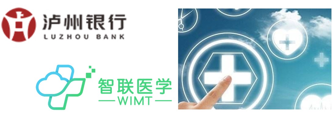 智聯醫學公司與瀘州銀行達成戰略合作.jpg