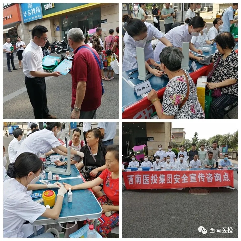 安全宣傳咨詢?nèi)眨髂厢t(yī)投集團(tuán)在行動(dòng)