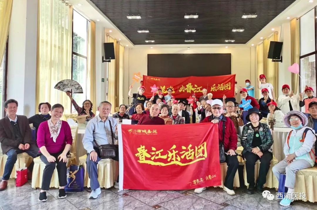 西南醫投集團致力培育養老服務“雙品牌”,全力推進健康產業發展