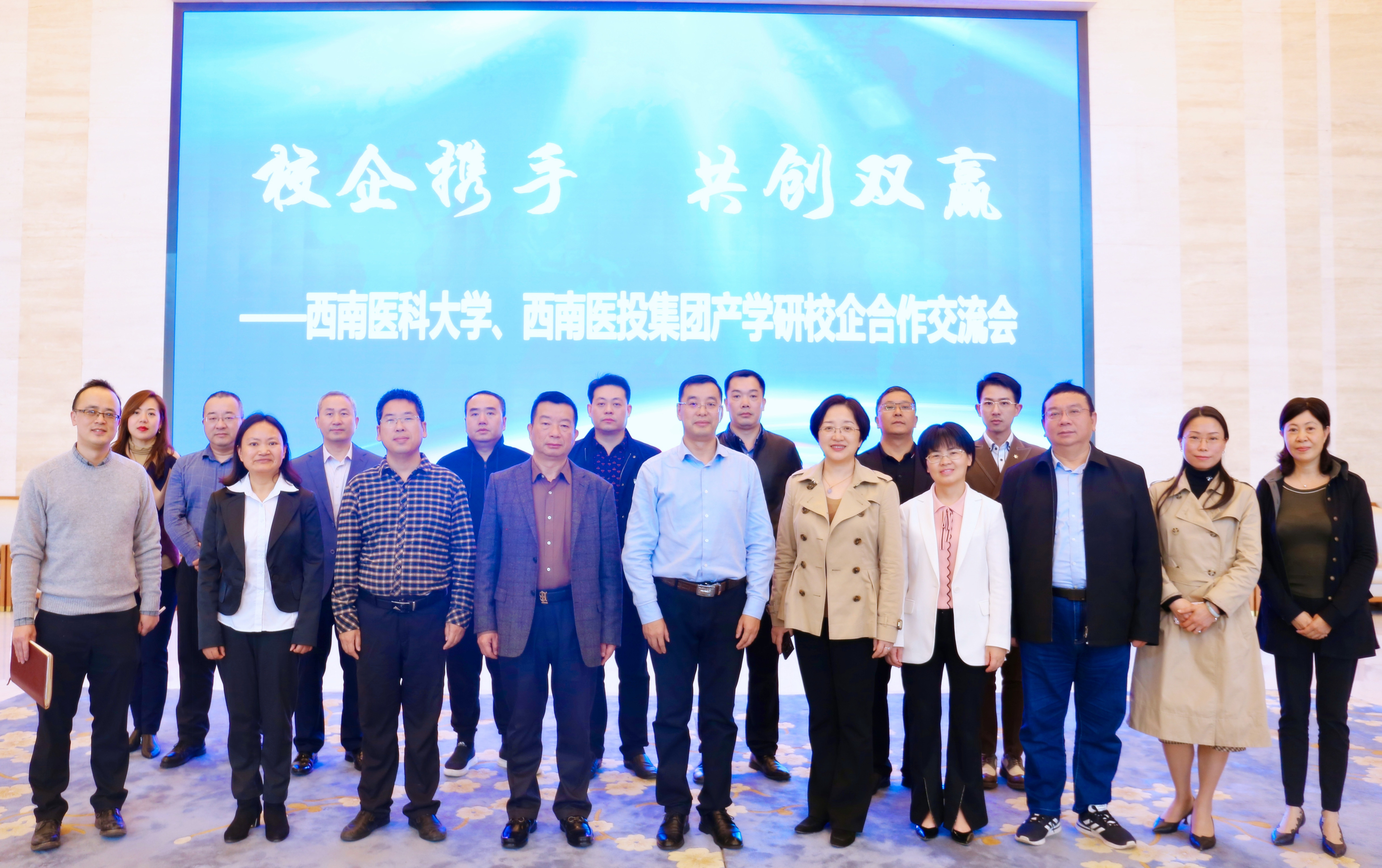 校企攜手共創雙贏，強強聯合開啟合作新局面—西南醫科大學、西南醫投集團召開產學研校企合作交流會