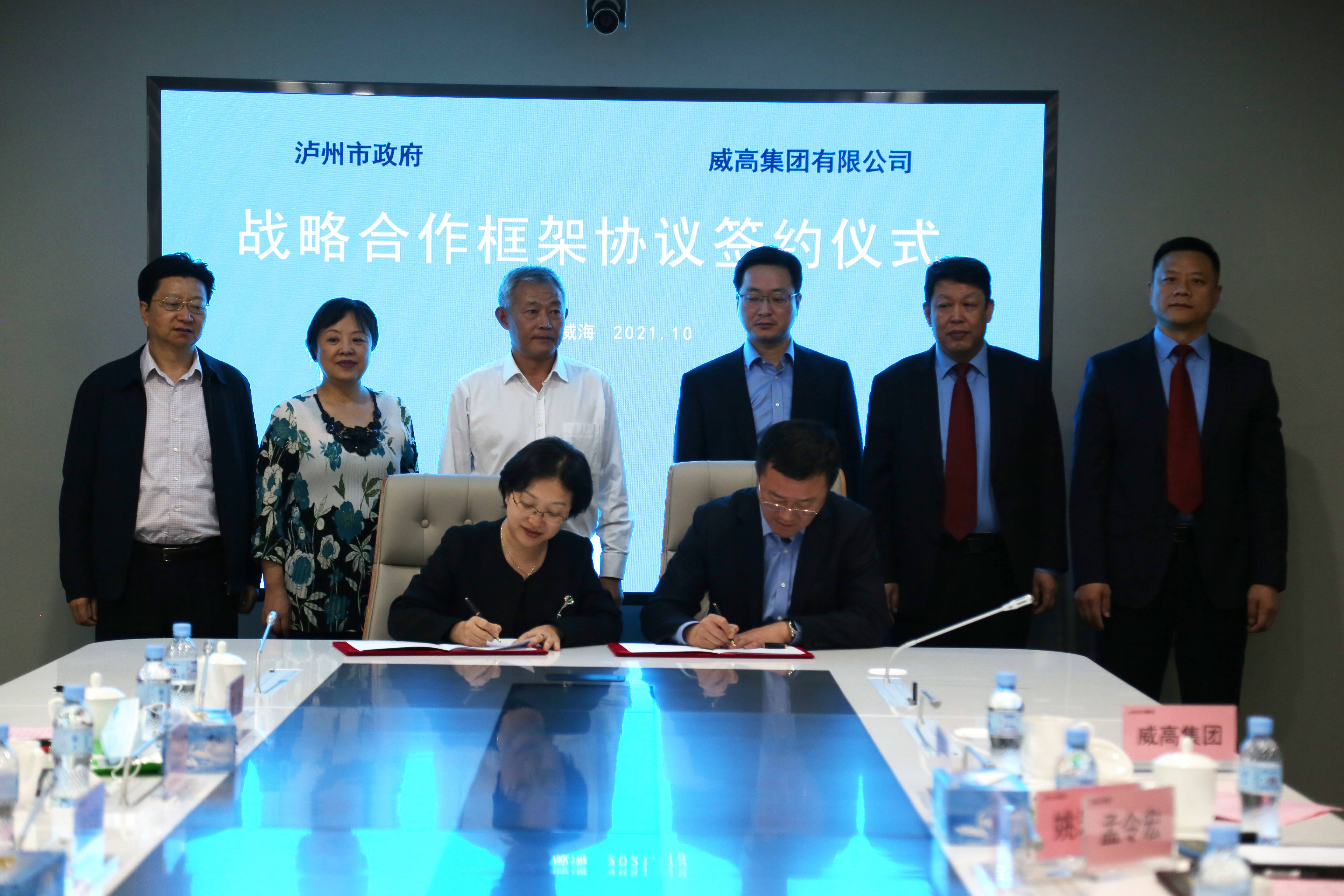 西南醫投集團與威高集團簽署戰略合作協議