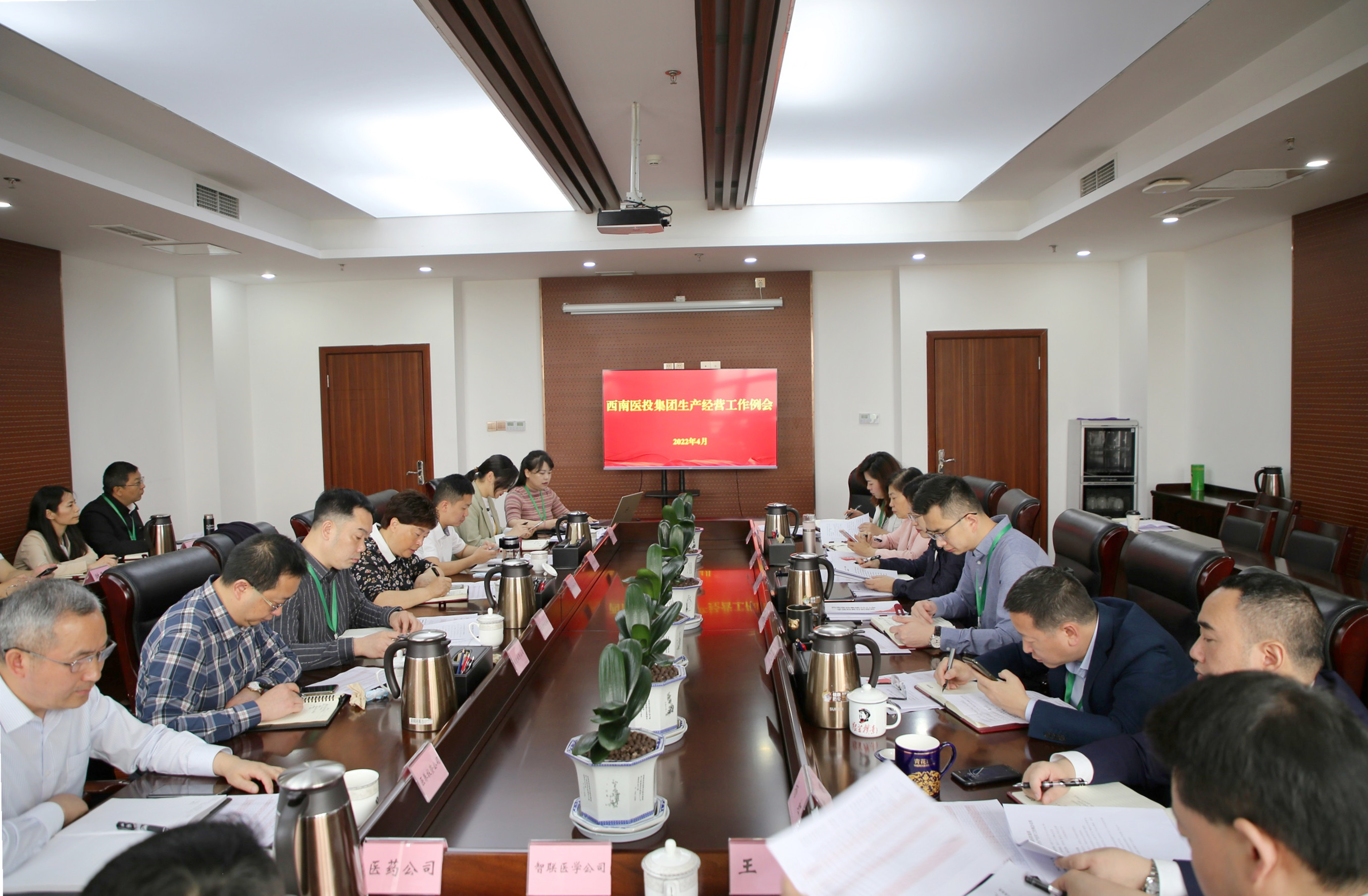 保持良好態勢，沖刺“雙過半”——西南醫投集團召開2022年一季度生產經營工作會