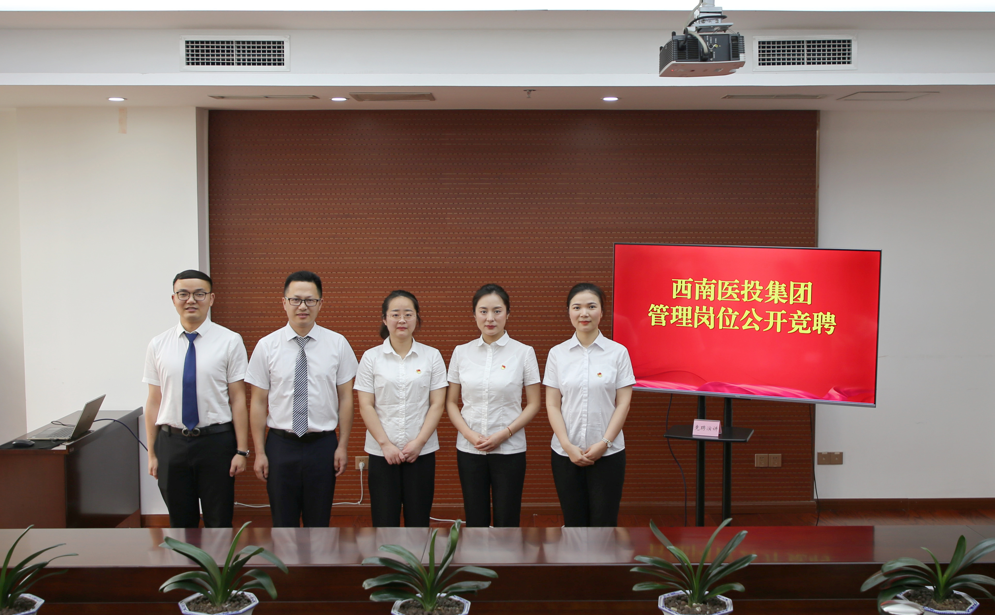 競爭擇優 選賢任能 激發活力——西南醫投集團開展管理崗位公開競聘工作