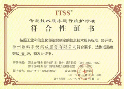 盤(pán)點(diǎn)2016 神州信息系統(tǒng)運(yùn)行維護(hù)服務(wù)的新跨越與高光時(shí)刻